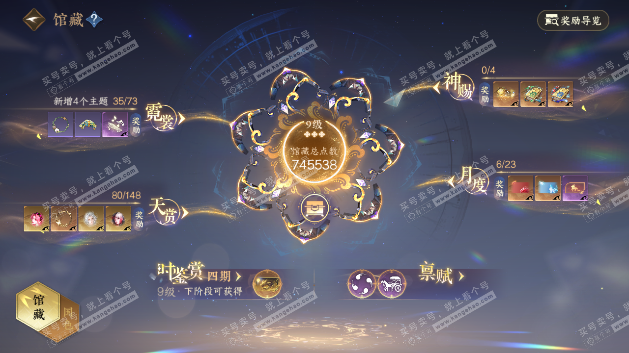 NSH323194逆水寒手游账号详情图8