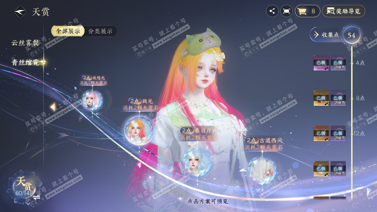 NSH323194逆水寒手游账号详情图14