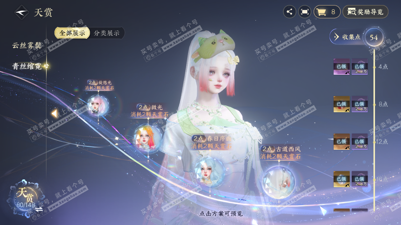 NSH323194逆水寒手游账号详情图16
