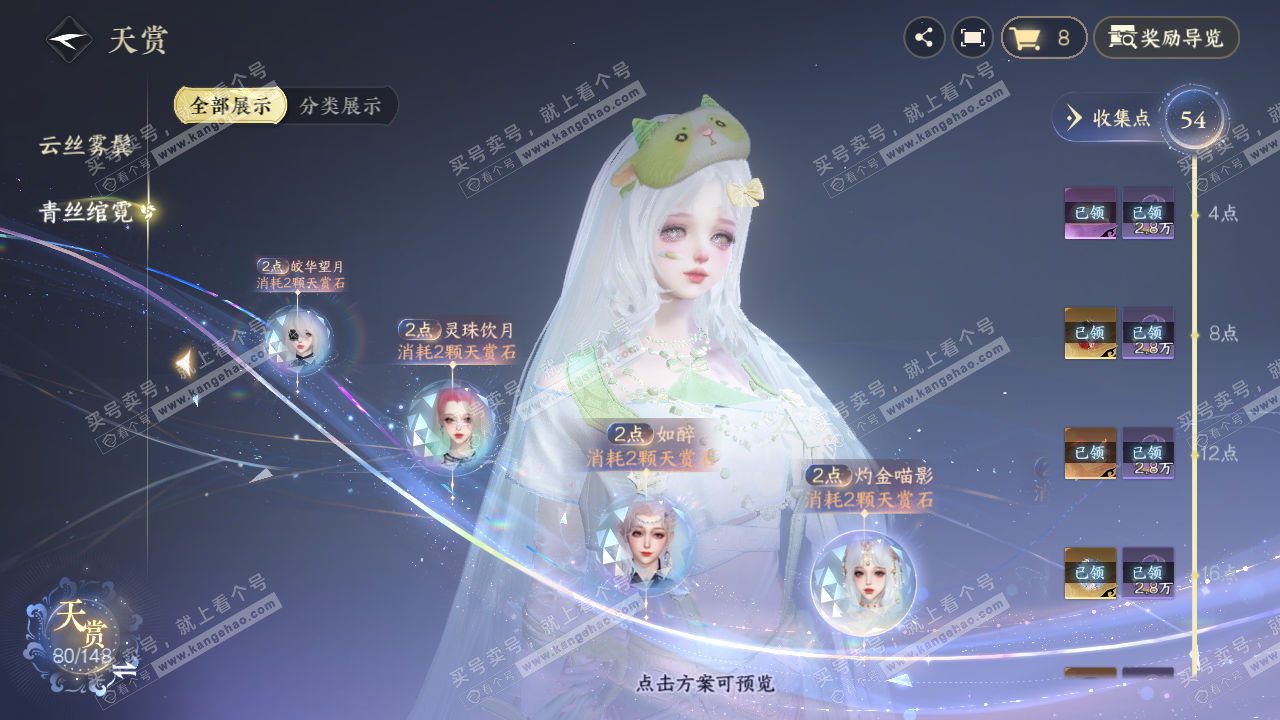 NSH323194逆水寒手游账号详情图21