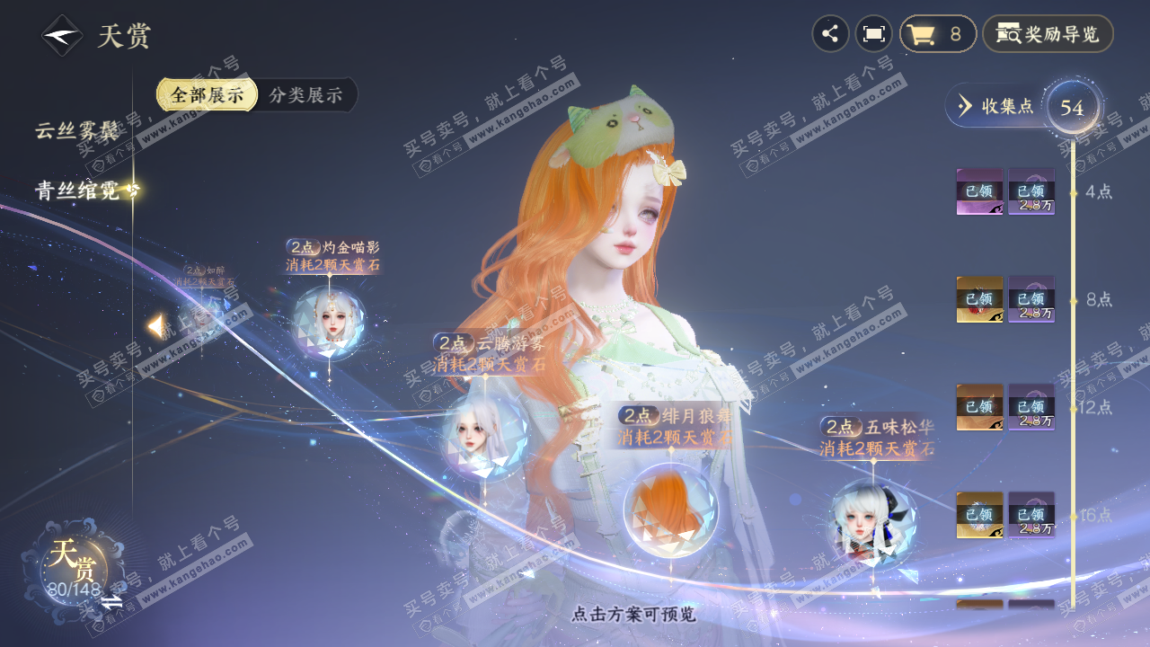 NSH323194逆水寒手游账号详情图23
