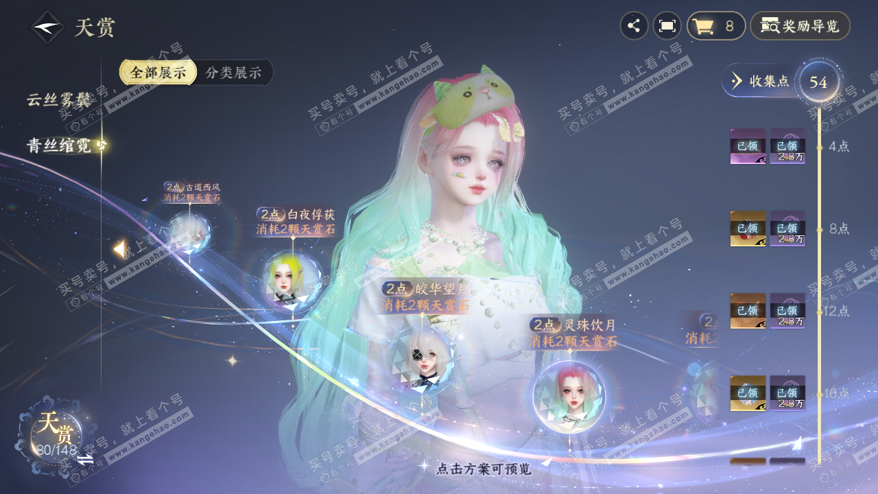 NSH323194逆水寒手游账号详情图19