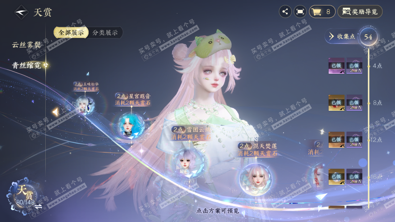 NSH323194逆水寒手游账号详情图27