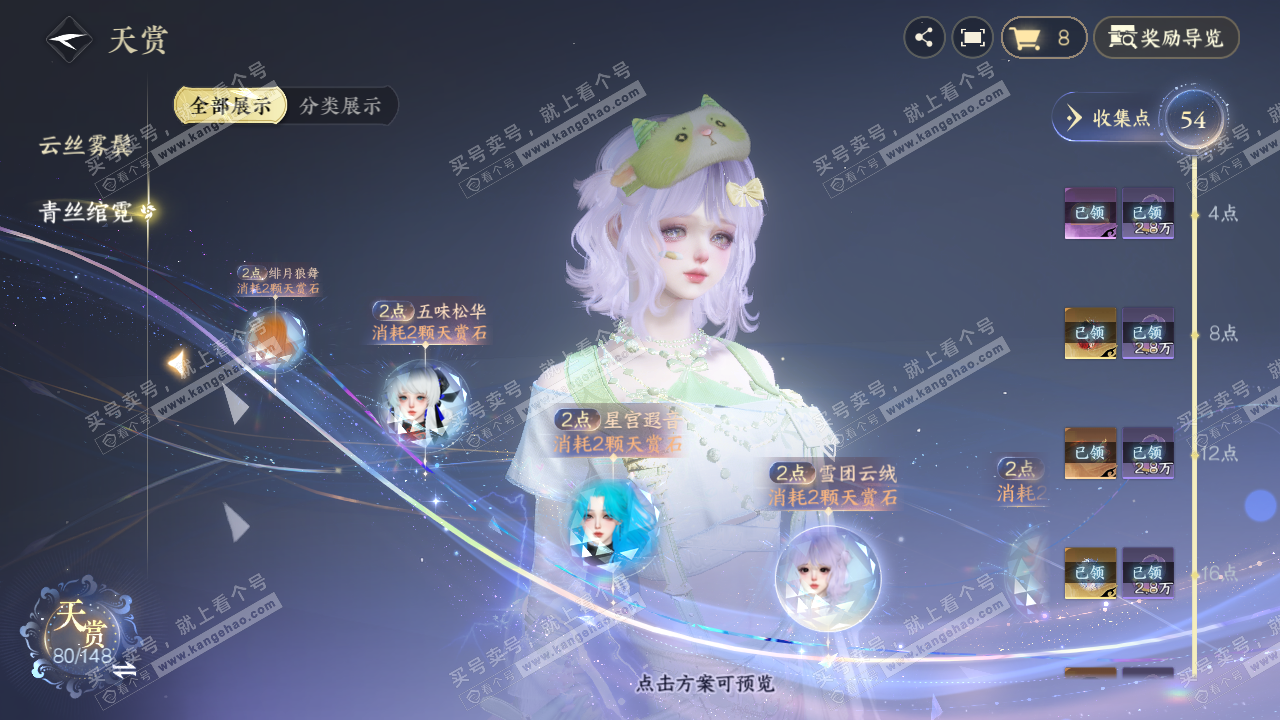 NSH323194逆水寒手游账号详情图26