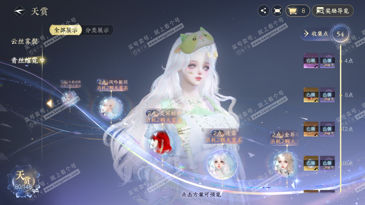 NSH323194逆水寒手游账号详情图36