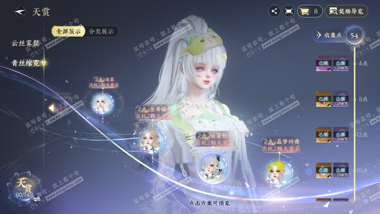NSH323194逆水寒手游账号详情图38