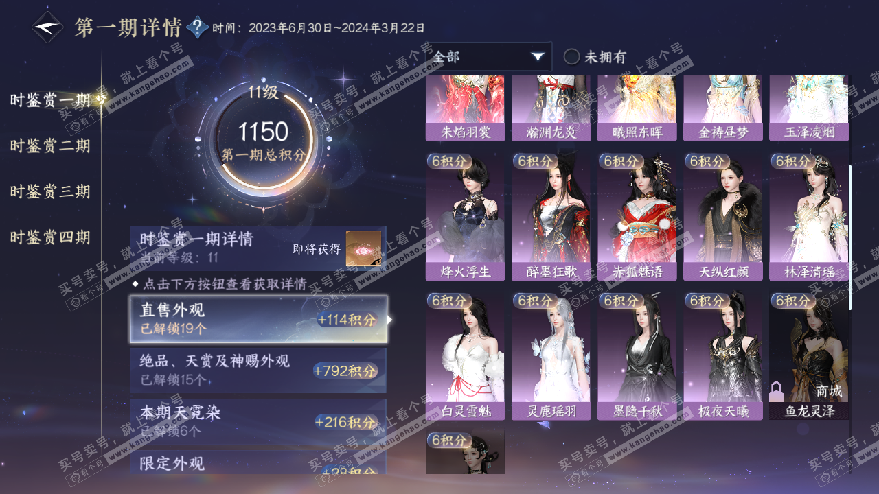 NSH323194逆水寒手游账号详情图41