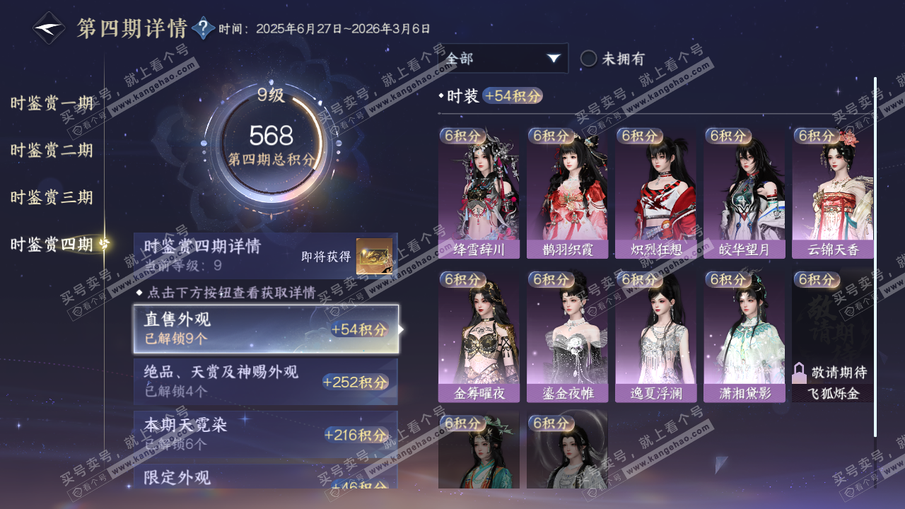 NSH323194逆水寒手游账号详情图46
