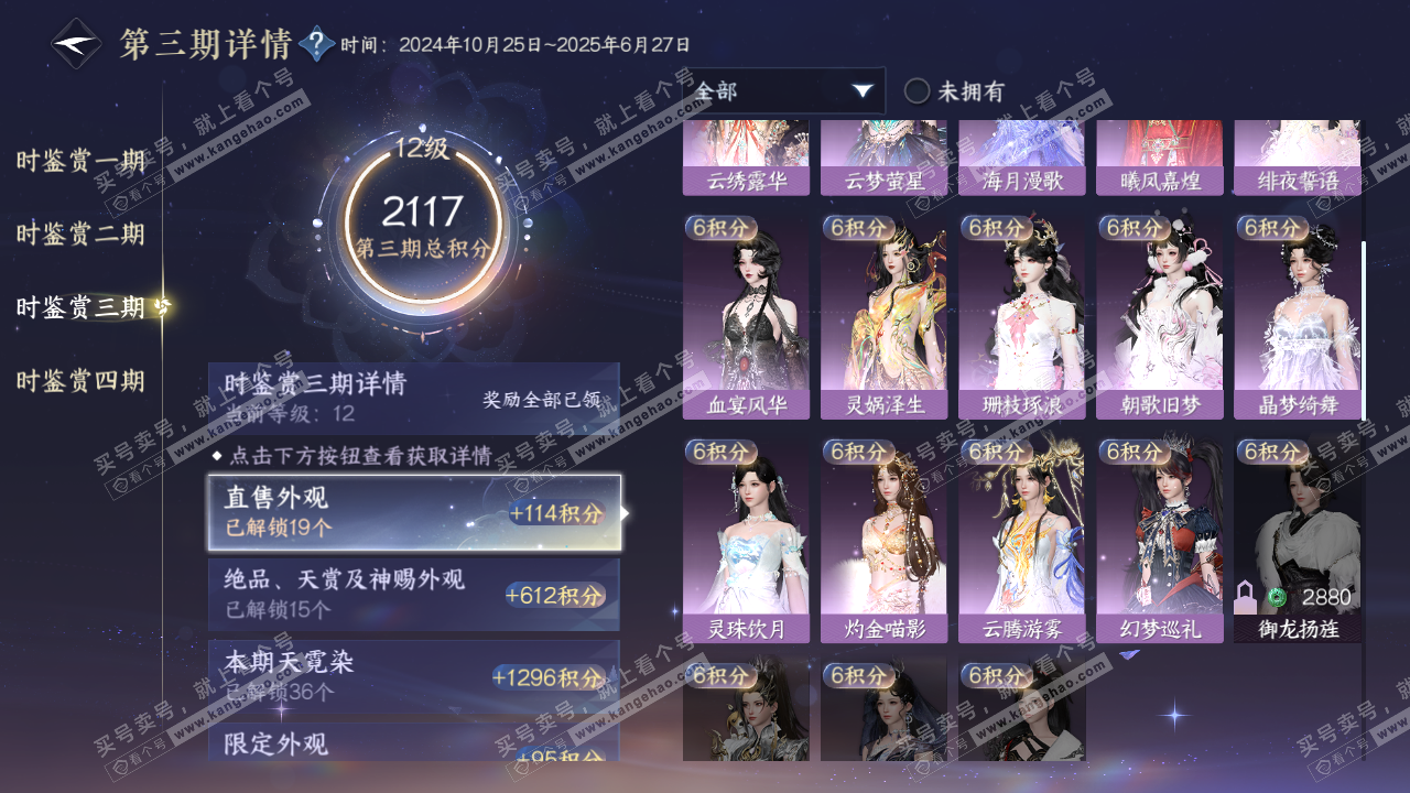 NSH323194逆水寒手游账号详情图45