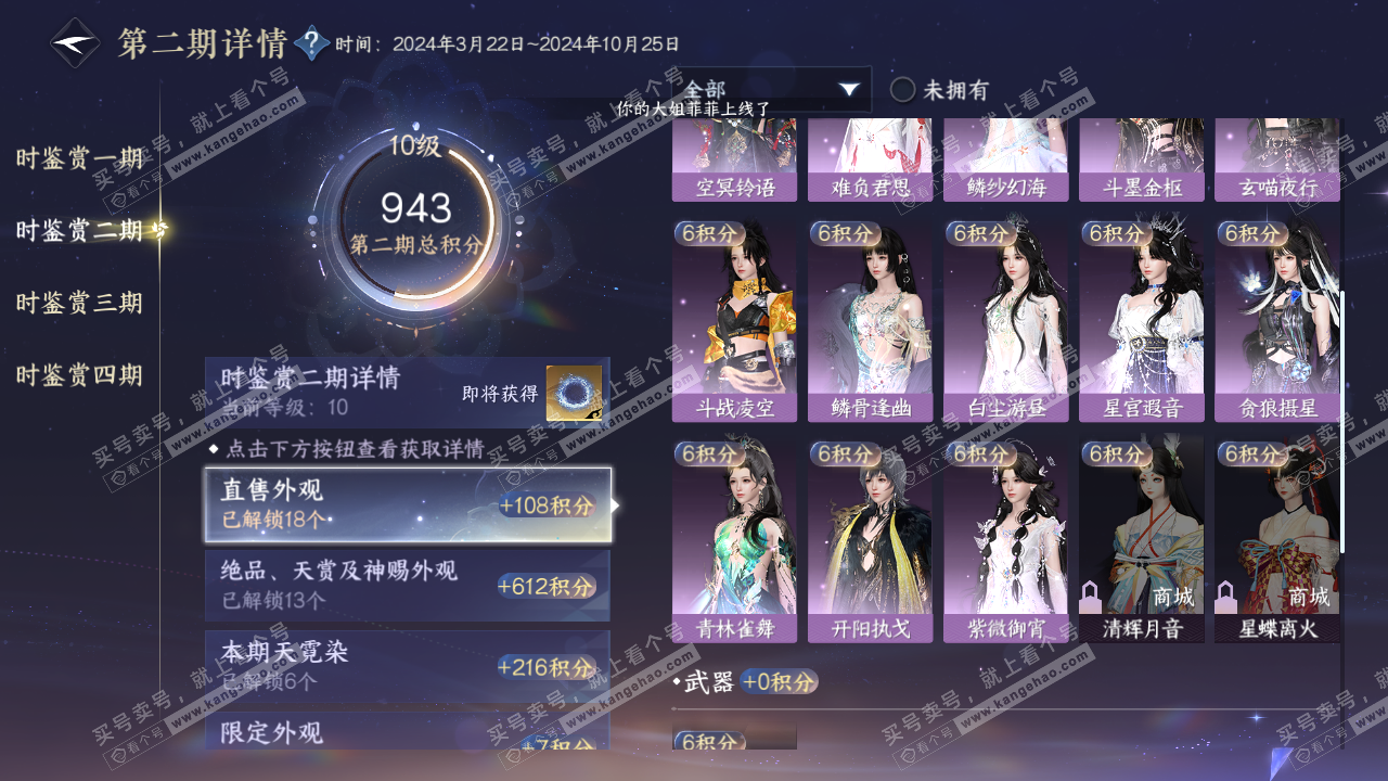 NSH323194逆水寒手游账号详情图43