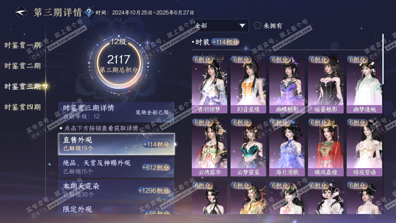 NSH323194逆水寒手游账号详情图44