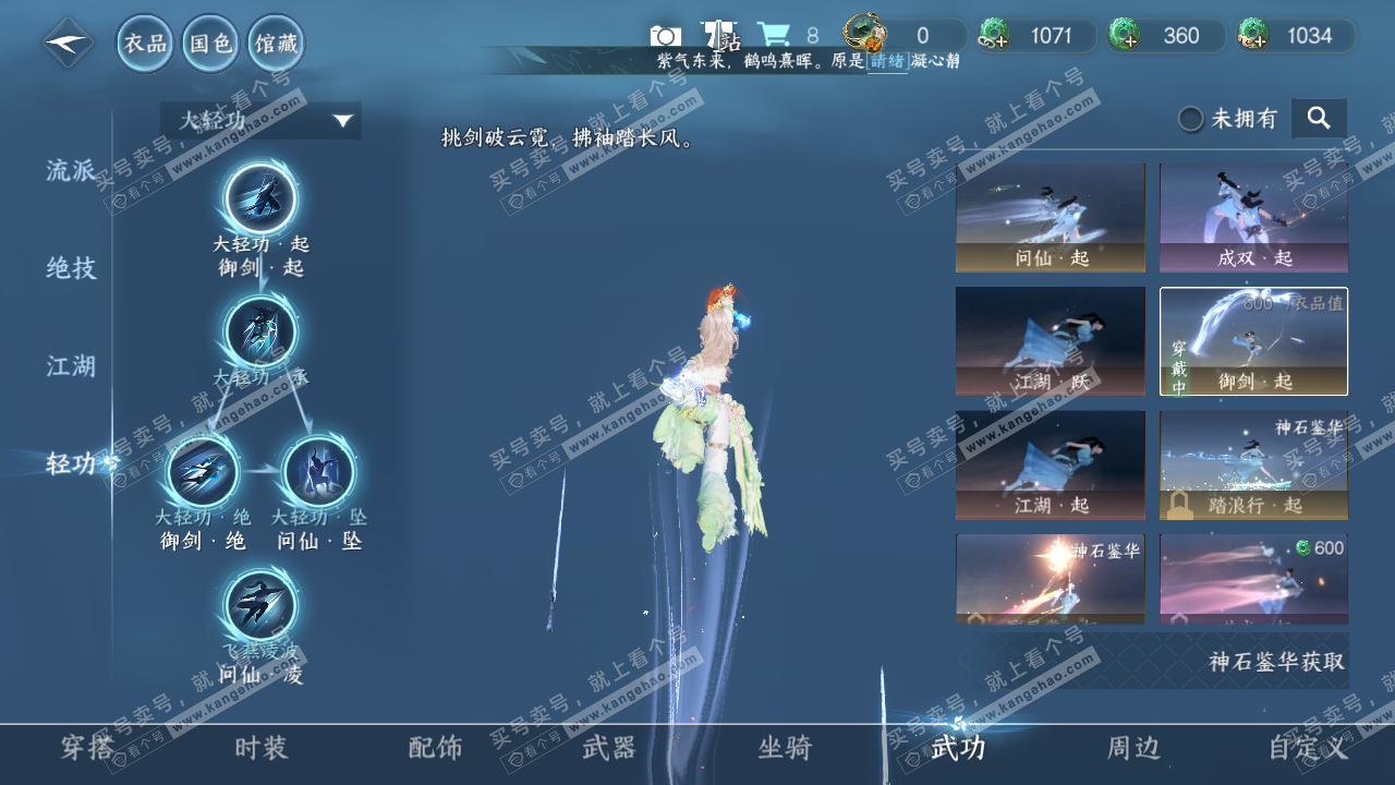 NSH323194逆水寒手游账号详情图51