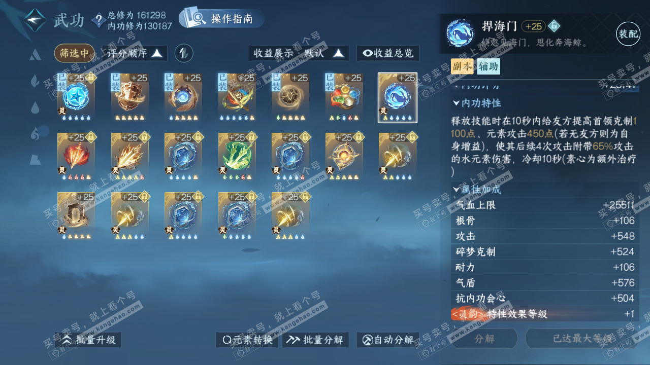 NSH323194逆水寒手游账号详情图60