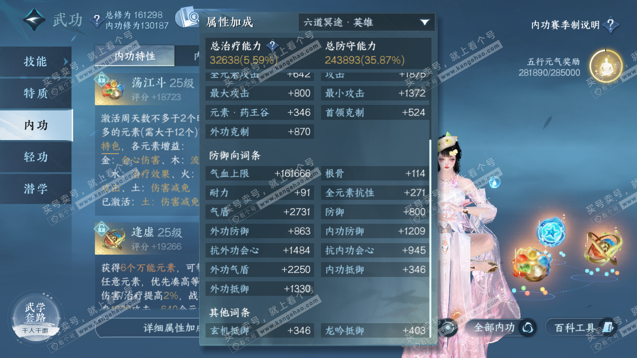 NSH323194逆水寒手游账号详情图58