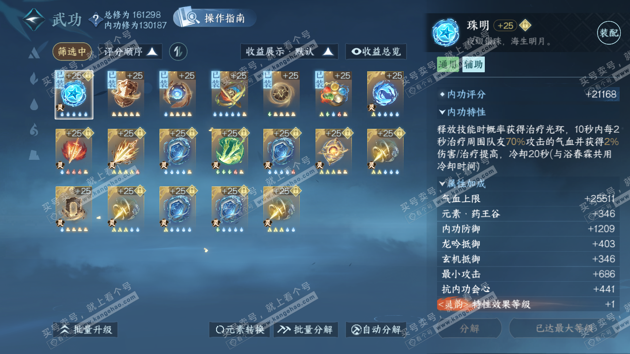 NSH323194逆水寒手游账号详情图59