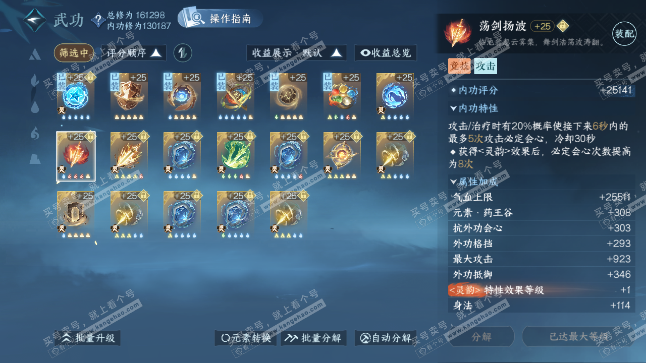NSH323194逆水寒手游账号详情图61
