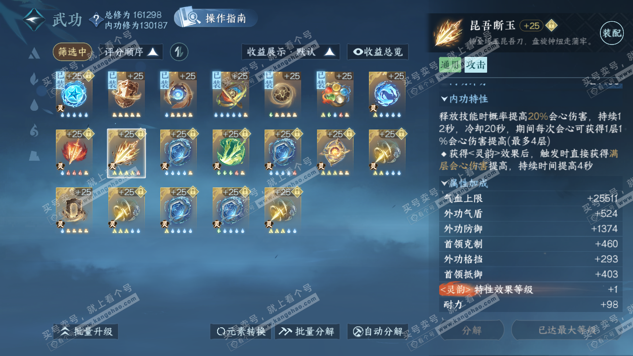 NSH323194逆水寒手游账号详情图62