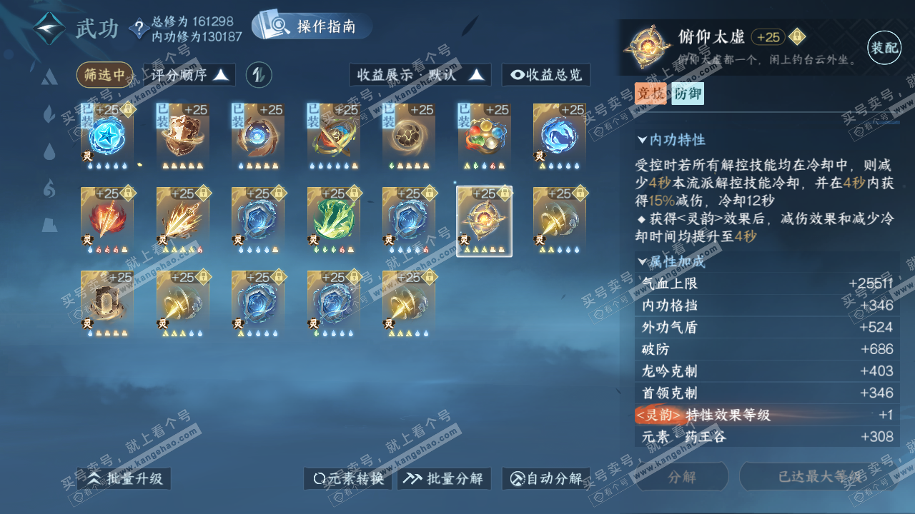NSH323194逆水寒手游账号详情图66