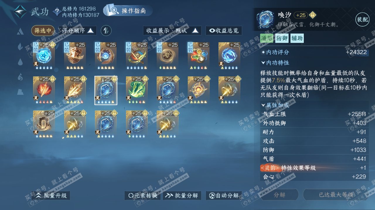 NSH323194逆水寒手游账号详情图63