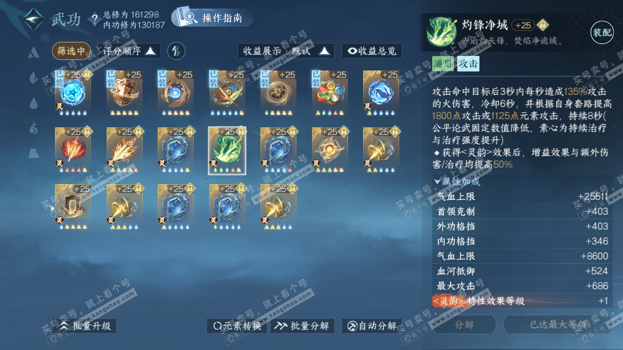 NSH323194逆水寒手游账号详情图64