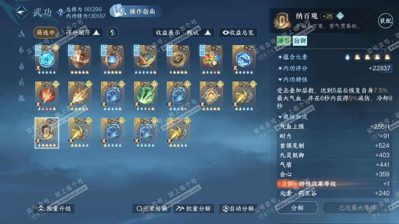 NSH323194逆水寒手游账号详情图68