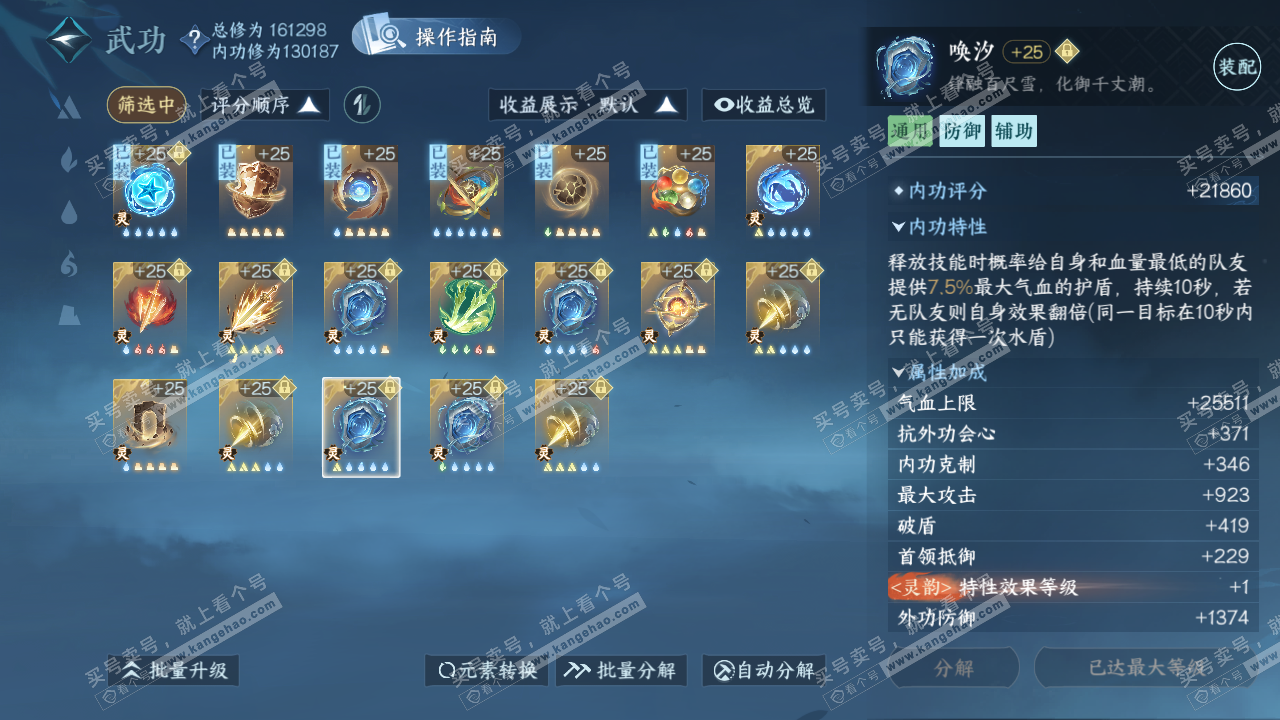 NSH323194逆水寒手游账号详情图70