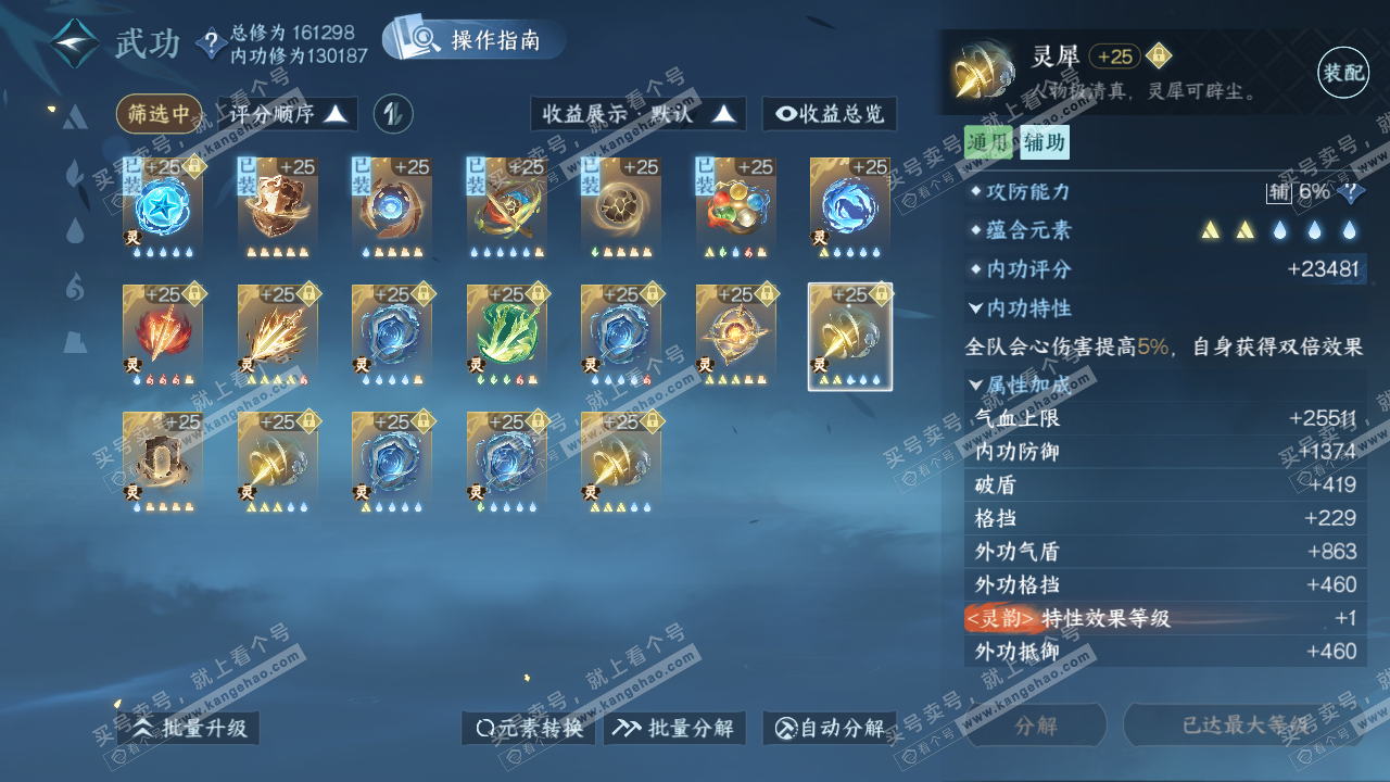 NSH323194逆水寒手游账号详情图67