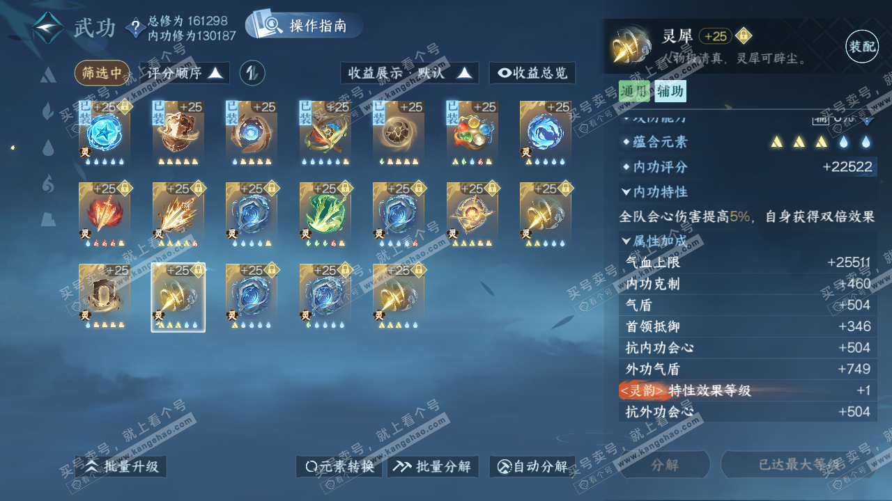 NSH323194逆水寒手游账号详情图69