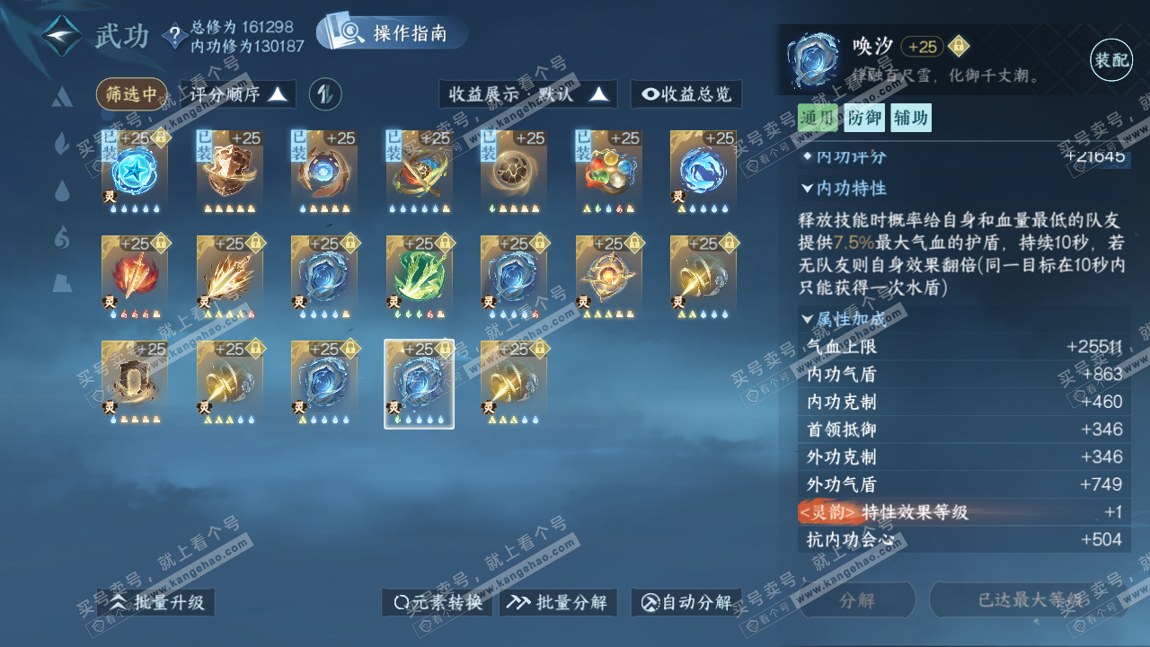 NSH323194逆水寒手游账号详情图71