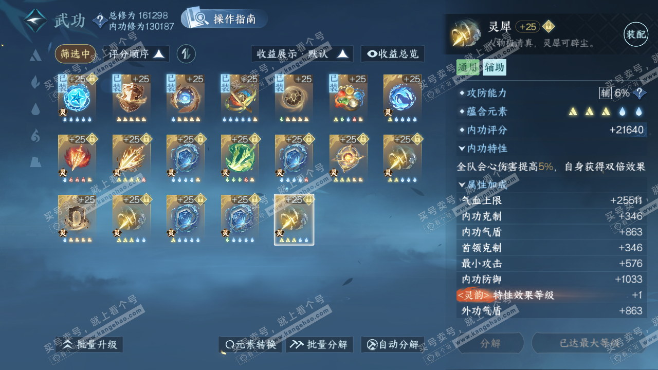 NSH323194逆水寒手游账号详情图72