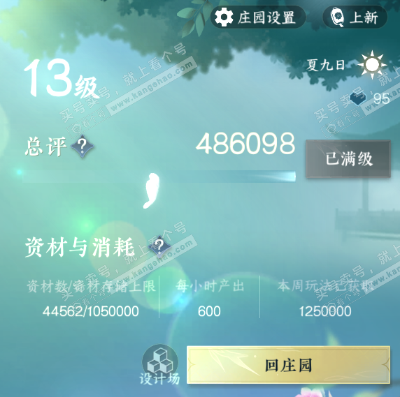 NSH323194逆水寒手游账号详情图76