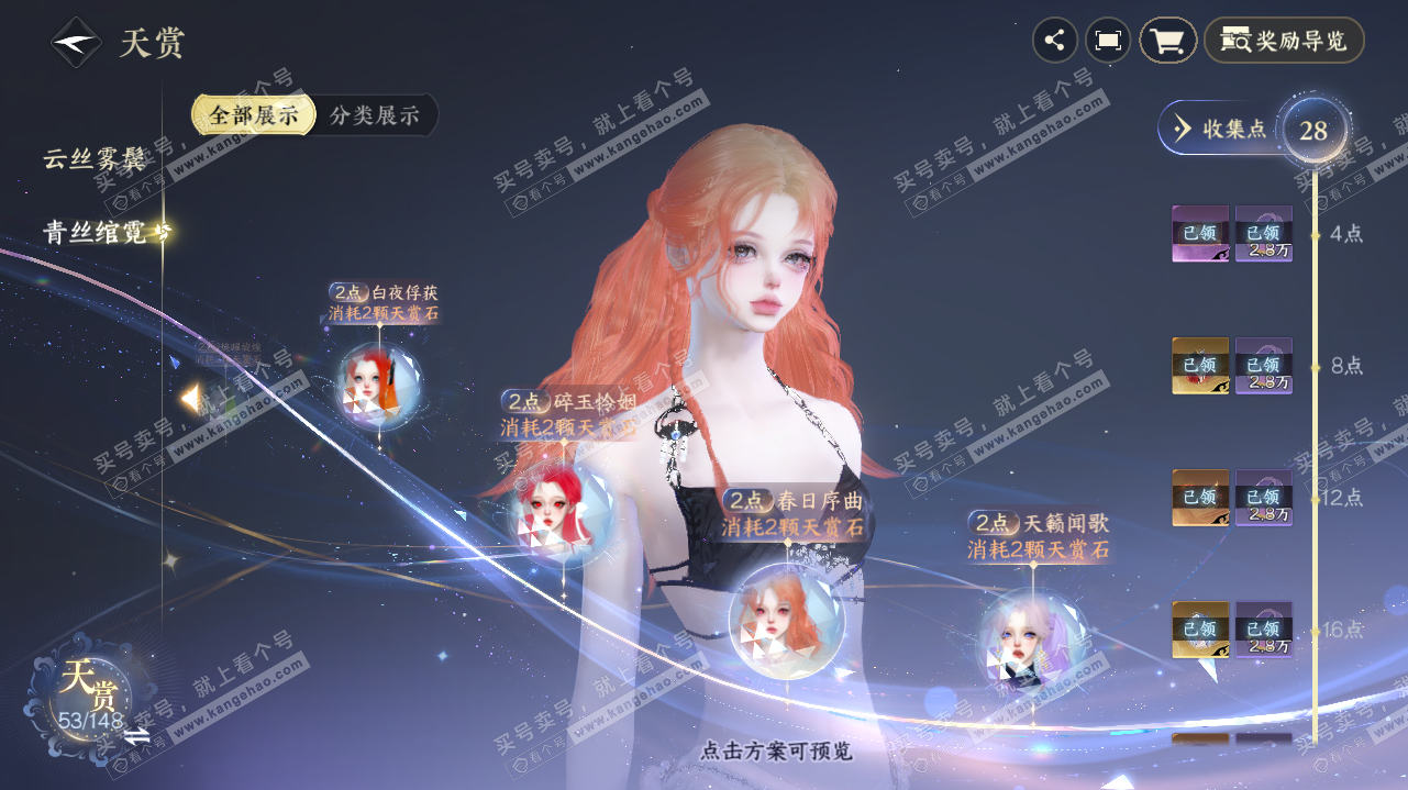 NSH323196逆水寒手游账号详情图17