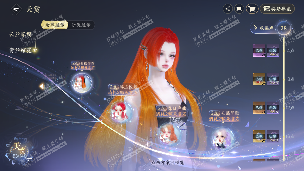 NSH323196逆水寒手游账号详情图15