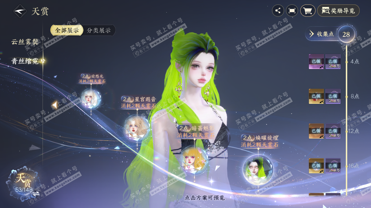 NSH323196逆水寒手游账号详情图14