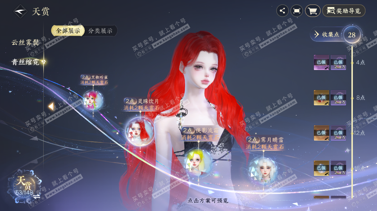 NSH323196逆水寒手游账号详情图20