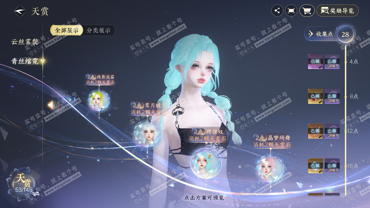 NSH323196逆水寒手游账号详情图23