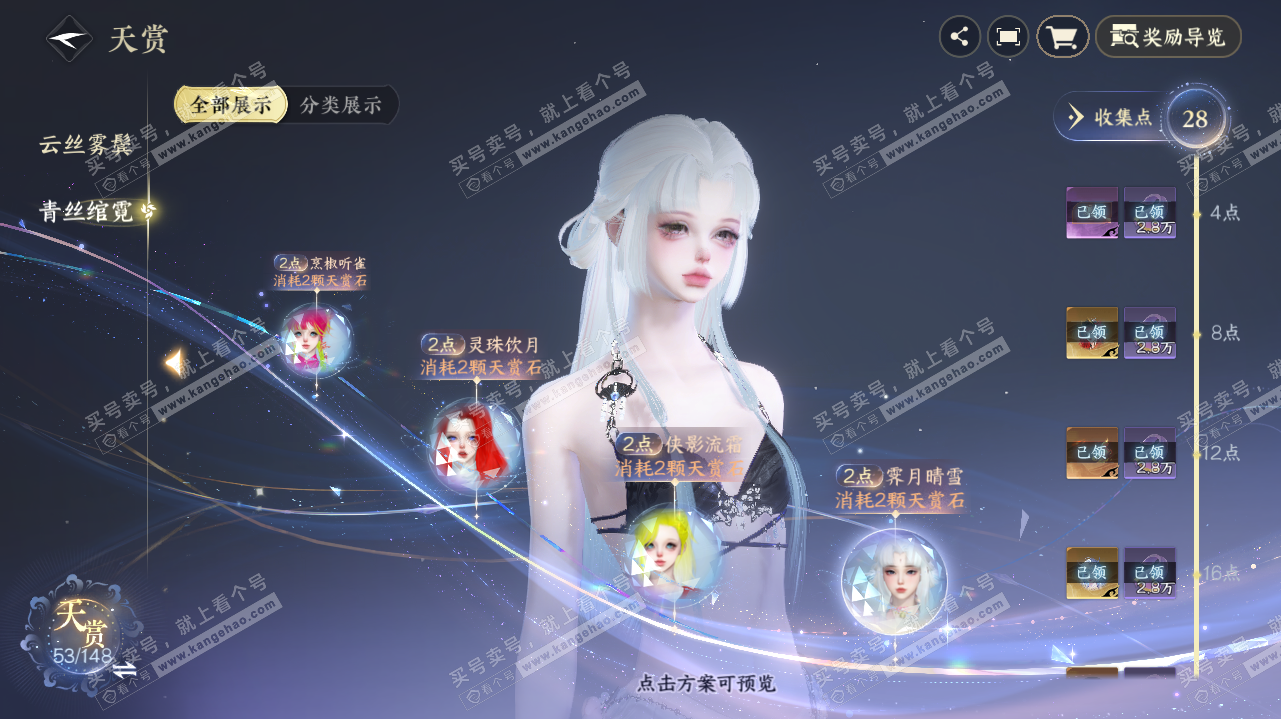 NSH323196逆水寒手游账号详情图22