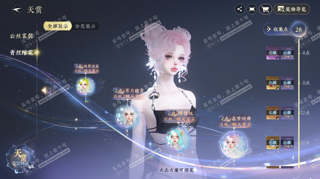 NSH323196逆水寒手游账号详情图24