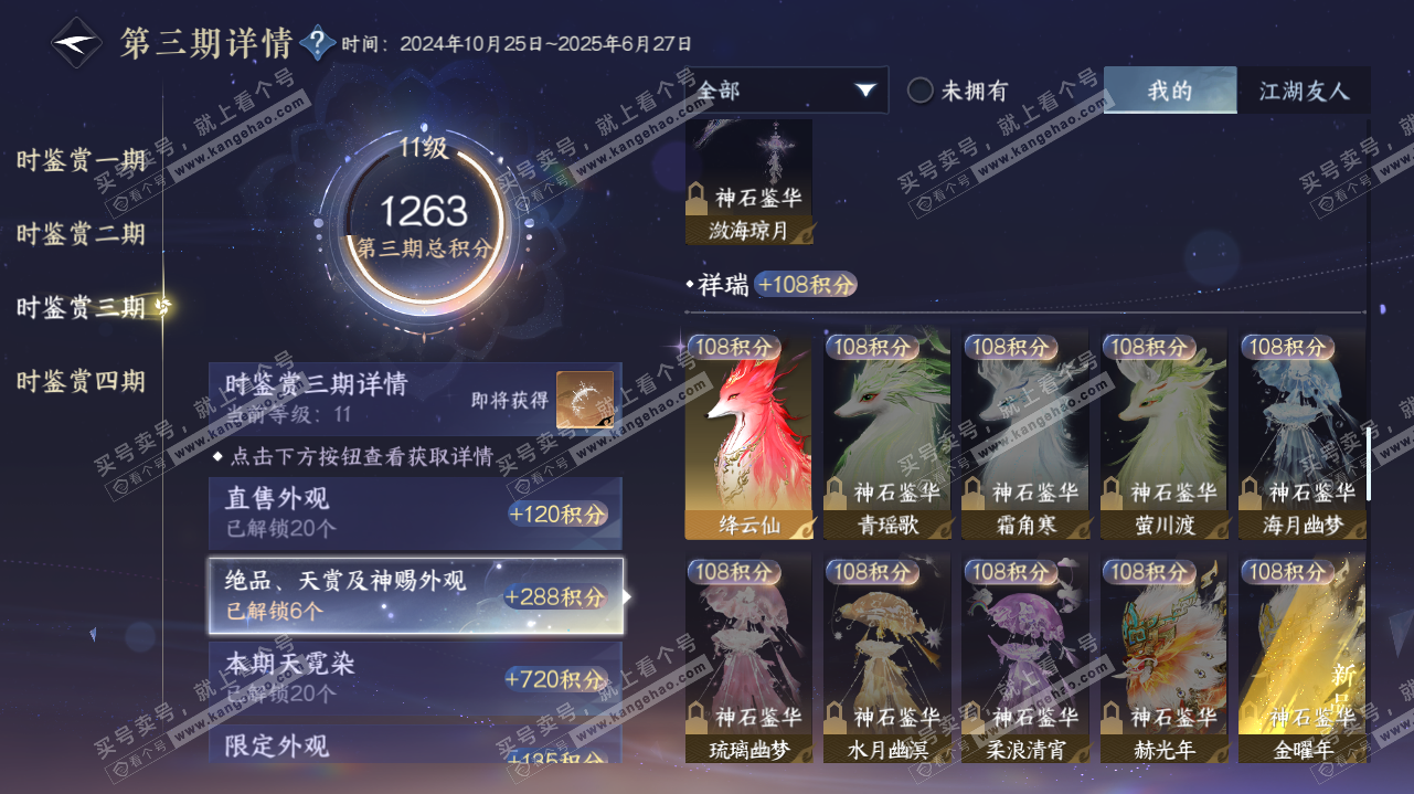 NSH323196逆水寒手游账号详情图28