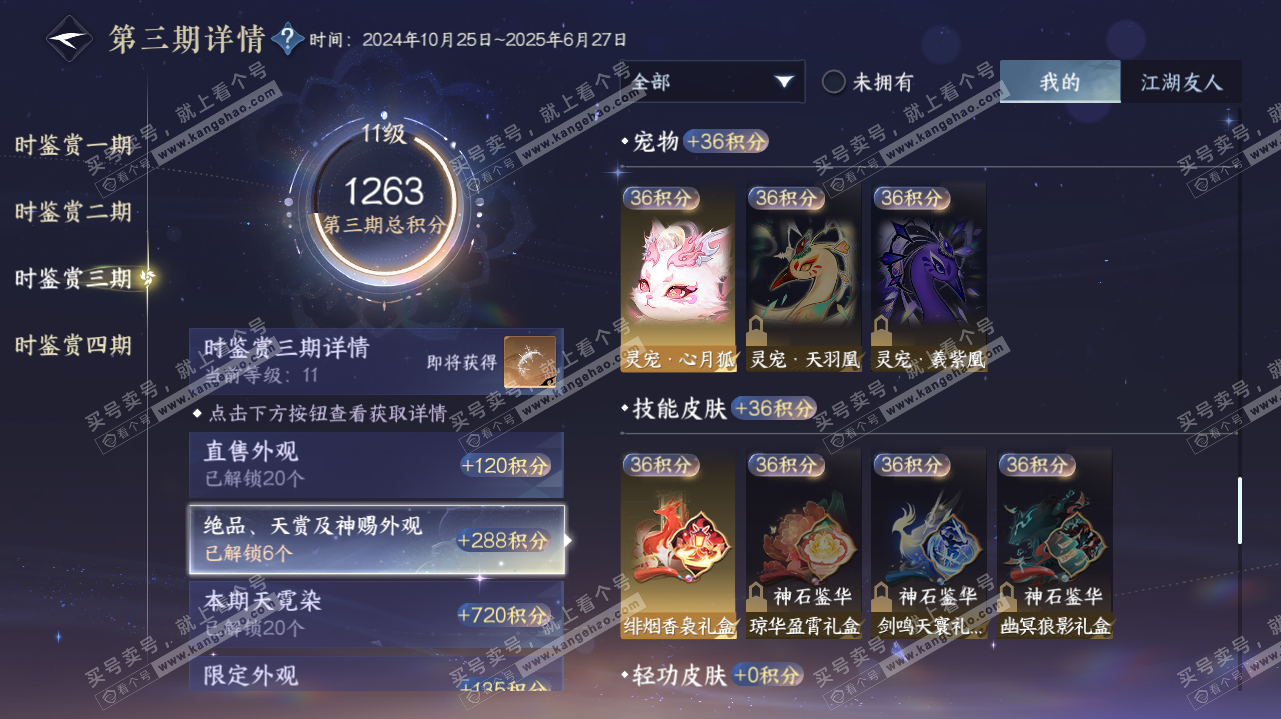 NSH323196逆水寒手游账号详情图29