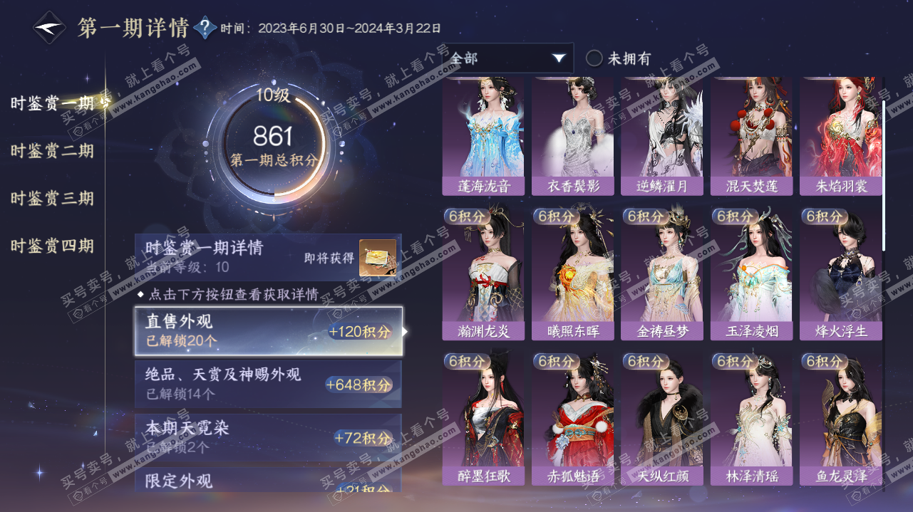 NSH323196逆水寒手游账号详情图30