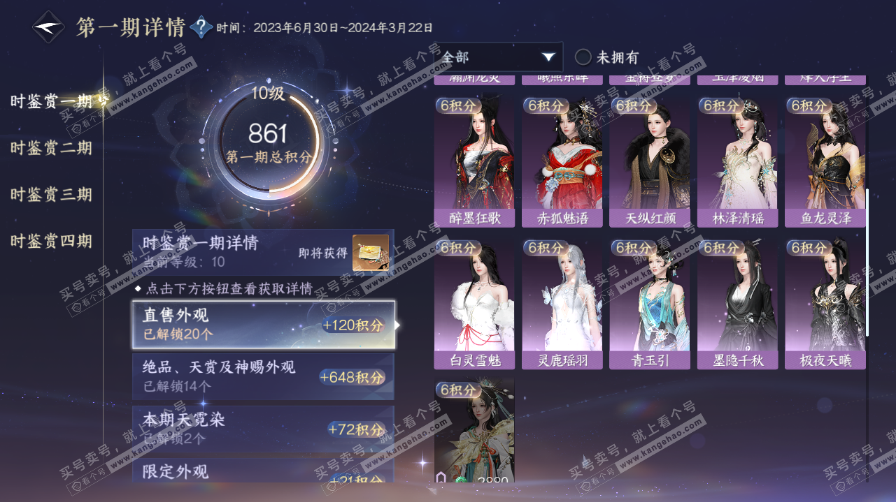 NSH323196逆水寒手游账号详情图31