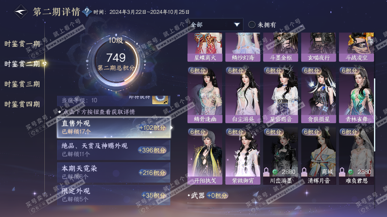NSH323196逆水寒手游账号详情图33