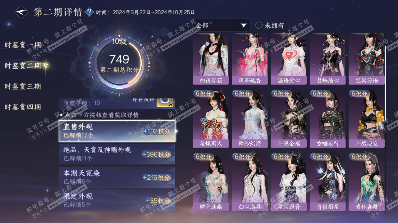 NSH323196逆水寒手游账号详情图32