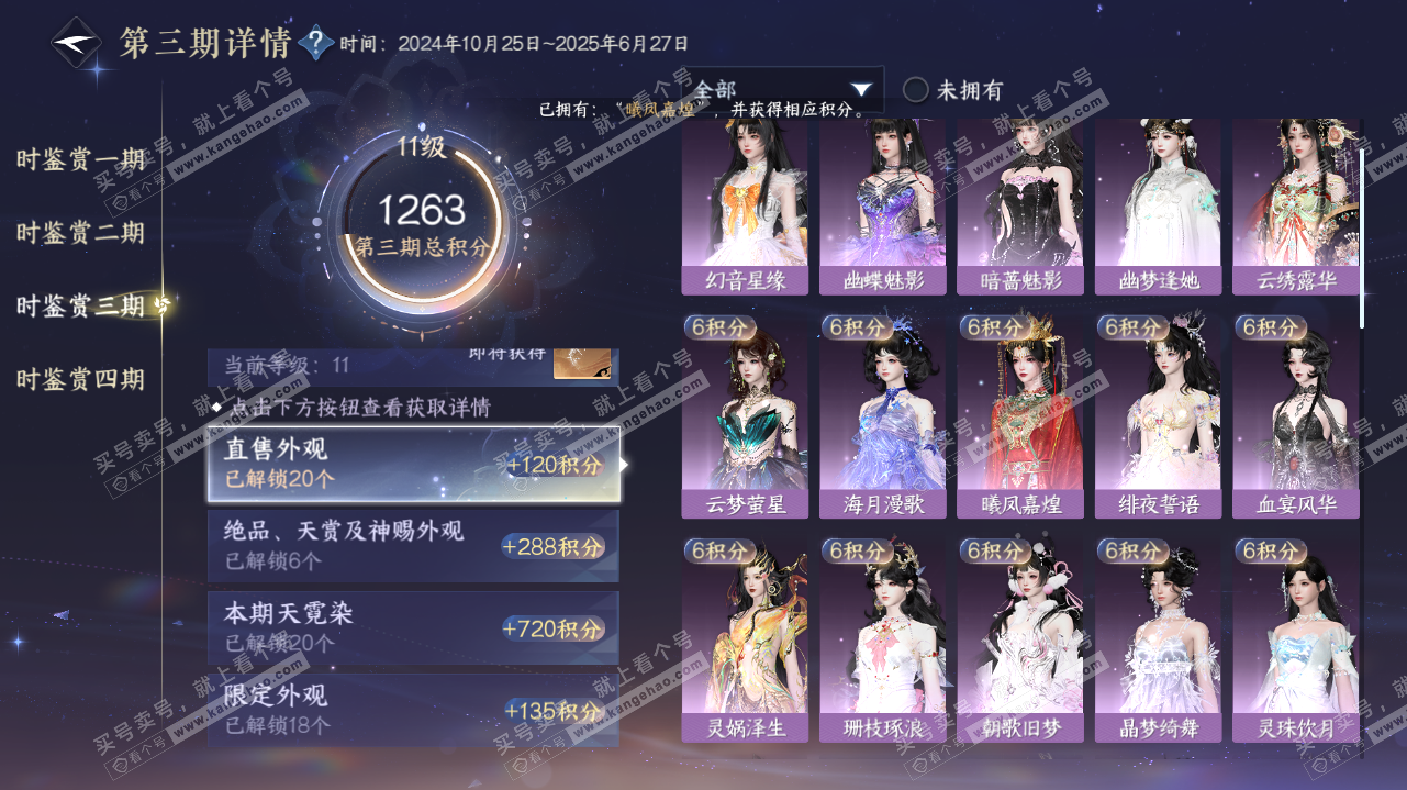 NSH323196逆水寒手游账号详情图34