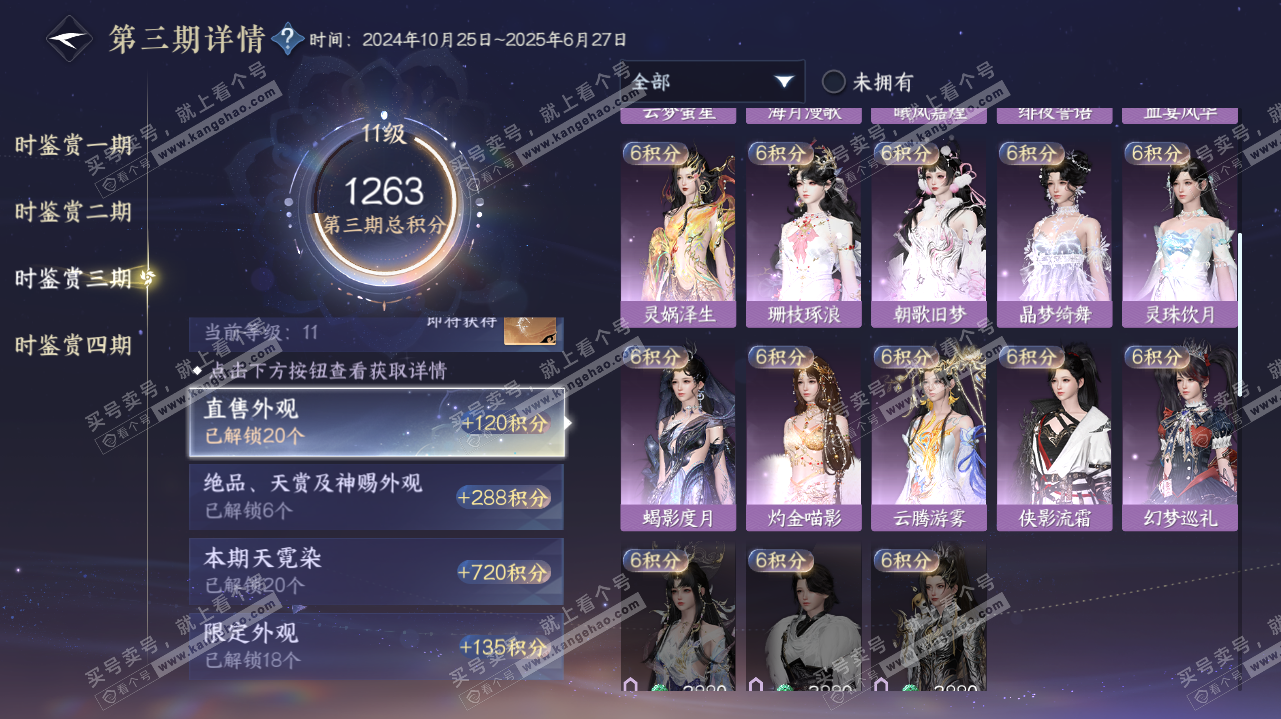 NSH323196逆水寒手游账号详情图35