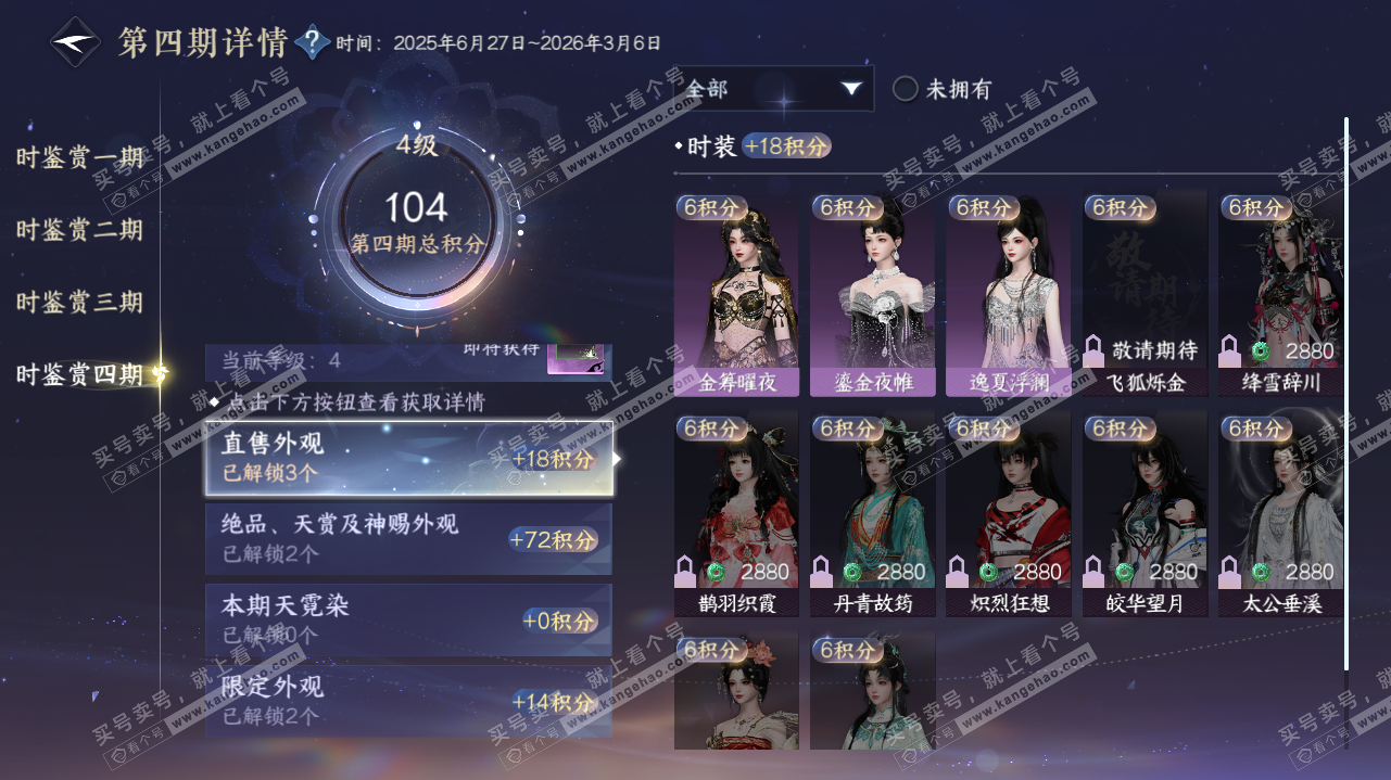 NSH323196逆水寒手游账号详情图36