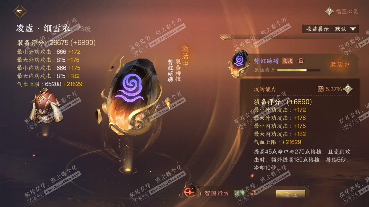 NSH323196逆水寒手游账号详情图40