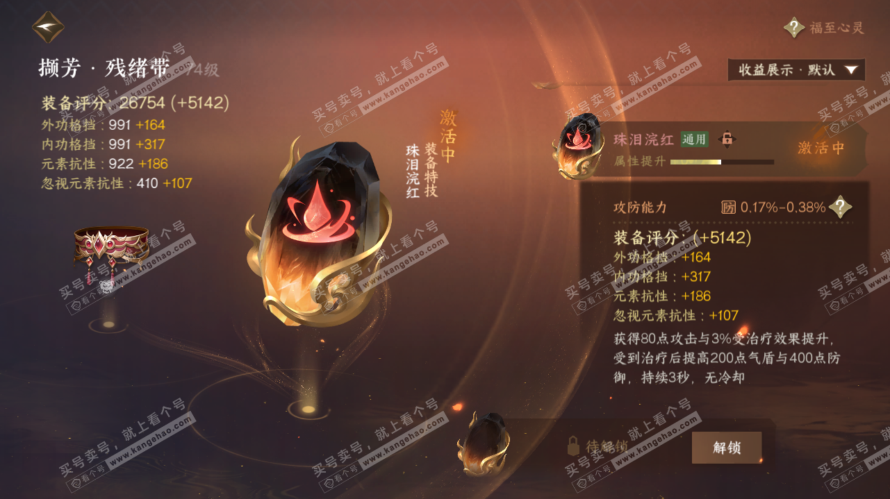 NSH323196逆水寒手游账号详情图41