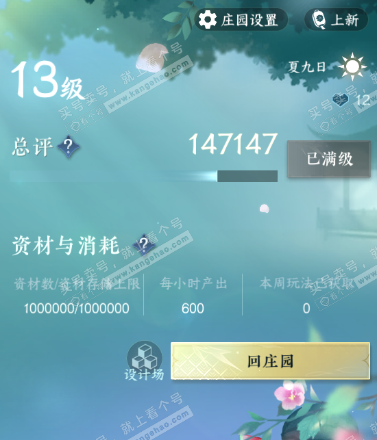 NSH323196逆水寒手游账号详情图46